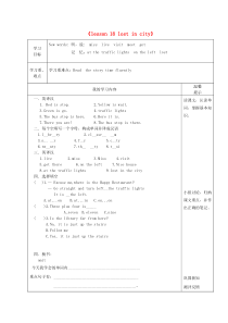 冀教版（一起）英语四年级上册《Lesson 18 Lost in the city》导学案（无答案）
