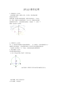 《圆的对称性》教学素材-九年级下册数学华师大版