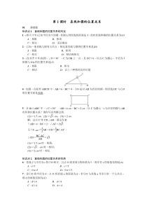 《直线与圆的位置关系》课后习题4-九年级下册数学华师大版