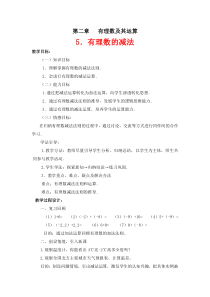 七年级上册数学北师大版（教案14份可预览）