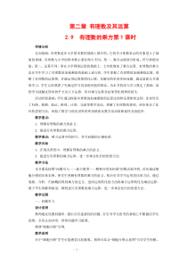 《乘方的意义》教学设计2-七年级上册数学北师大版
