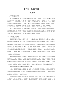 《代数式的意义》教学设计3-七年级上册数学北师大版