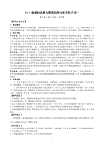 《回顾与思考》教学设计2-七年级上册数学北师大版