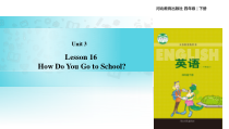 冀教版（一起）英语四年级下册《Unit 3 Lesson 16 How Do You Go to School》教案+课件+音频素材
