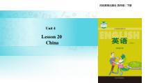 冀教版（一起）英语四年级下册《Unit 4 Lesson 20 China》教案+课件+音频素材