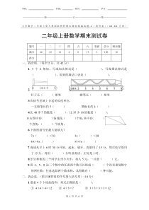 小学数学2年级上册人教版新教材期末测验试题试卷-1附答案
