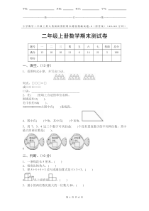 小学数学2年级上册人教版新教材期末测验试题试卷-3附答案及评分标准