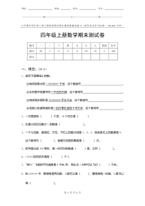 小学数学4年级上册人教版新教材期末测验试题试卷-3附答案及评分标准