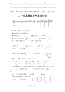 小学数学2年级上册人教版新教材期末测验试题试卷-2附答案