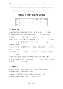 小学数学4年级上册人教版新教材期末测验试题试卷-4附答案