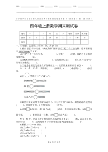 小学数学4年级上册人教版新教材期末测验试题试卷-2附答案