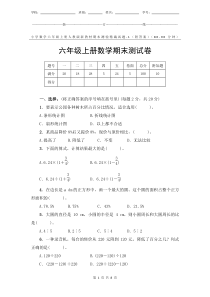 小学数学6年级上册人教版新教材期末测验试题试卷-1附答案