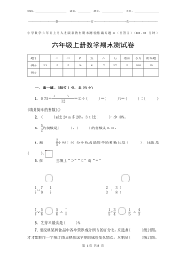 小学数学6年级上册人教版新教材期末测验试题试卷-4附答案