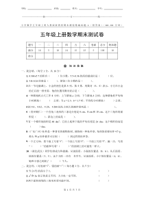 小学数学5年级上册人教版新教材期末测验试题试卷-1附答案