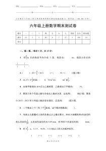小学数学6年级上册人教版新教材期末测验试题试卷-3附答案