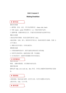 冀教版（一起）英语五年级下册《Unit 1 Lesson 4 Making dinner》教案+课件+音频素材