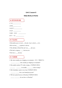 冀教版（一起）英语五年级下册《Unit 1 Lesson 6 Baby Becky at Home》教案+课件+音频素材