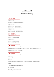 冀教版（一起）英语五年级下册《Unit 2 Lesson 12 Be Safe on the Way》教案+课件+音频素材