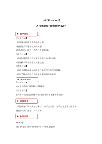 冀教版（一起）英语五年级下册《Unit 3 Lesson 18 A famous football player》教案+课件+音频素材