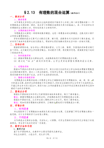 《11 有理数的混和运算》教学设计1-七年级上册数学北师大版