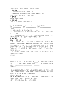 《6 应用一元一次方程—追赶小明》教学设计2-七年级上册数学北师大版