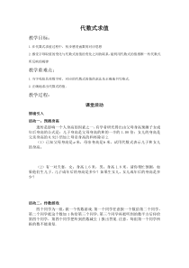 《代数式求值》教学设计1-七年级上册数学北师大版