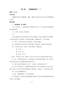 《回顾与思考》教学设计3-七年级上册数学北师大版