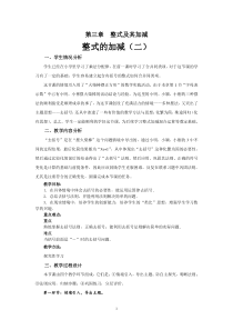 《去括号》教学设计1-七年级上册数学北师大版
