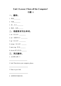 冀教版（一起）英语六年级上册《Unit 1 Lesson 2 Turn off the Computer!》PPT课件+音频素材