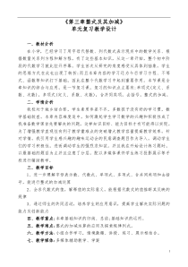 《回顾与思考》教学设计1-七年级上册数学北师大版
