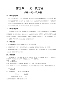 《去括号解一元一次方程》教学设计2-七年级上册数学北师大版