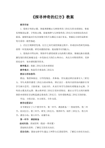 《探寻神奇的幻方》教学设计2-七年级上册数学北师大版