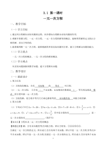 《一元一次方程的认识》教学设计1-七年级上册数学北师大版