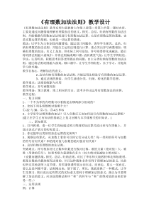 《有理数的加法法则》教学设计2-七年级上册数学北师大版