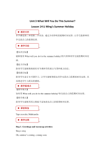 冀教版（一起）英语六年级下册《Unit 3 Lesson 14 Li Ming's Summer Holiday》教案+课件+音频素材