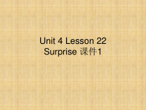冀教版（一起）英语六年级下册《Unit 4 Lesson 22 Surprise!》教案+课件+音频素材