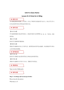 冀教版（一起）英语六年级下册《Unit 4 Lesson 21 A Party For Li Mimg》教案+课件+音频素材