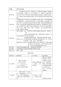 《整式的加减》教学设计1-七年级上册数学北师大版