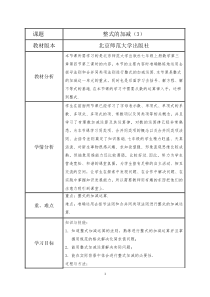 《整式的加减》教学设计2-七年级上册数学北师大版