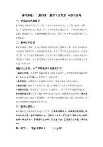 《回顾与思考》教学设计4-七年级上册数学北师大版