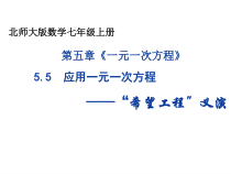 《5 应用一元一次方程—“希望工程”义演》PPT课件2-七年级上册数学北师大版