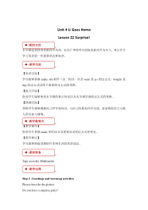 冀教版（一起）英语六年级下册《Unit 4 Lesson 22 Surprise!》教案