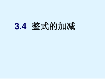 《合并同类项》PPT课件2-七年级上册数学北师大版