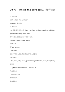 教科版（广州）英语三年级下册《Module 5  Unit9 who is this cute baby》教案