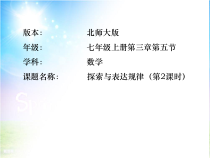 《借助运算规律解释现象》PPT课件3-七年级上册数学北师大版