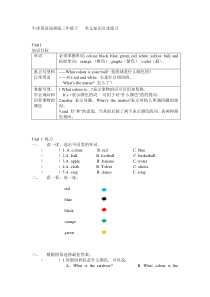 教科版（广州）英语三年级下册《unit1 colour》试题（无答案）