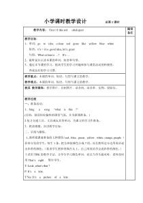 教科版（广州）英语三年级下册－Module 1《Colours》教案