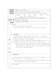 教科版（广州）英语三年级下册－Module 2《Positons》4课时教案