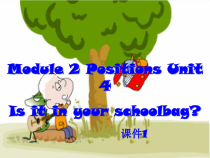 教科版（广州）英语三下《Module 2 Positions Unit 4 Is it in your schoolbag》PPT课件1