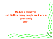 教科版（广州）英语三下《Module 5 Relatives Unit 10 How many people are there in your family》PPT课件1